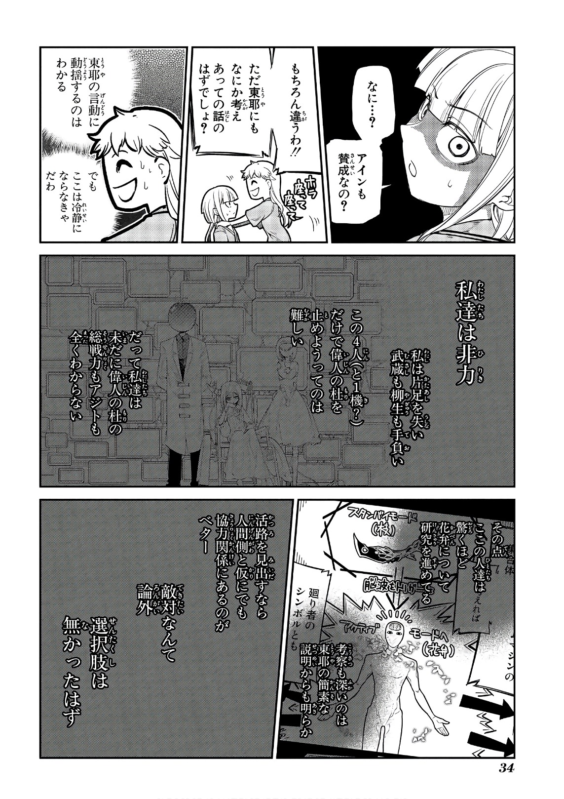 リィンカーネーションの花弁 Chap 37 - Next Chap 38