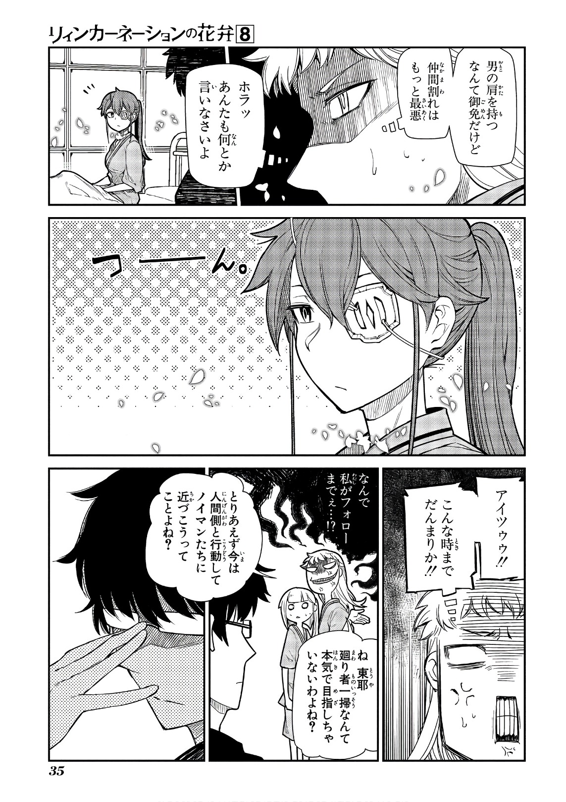 リィンカーネーションの花弁 Chap 37 - Next Chap 38