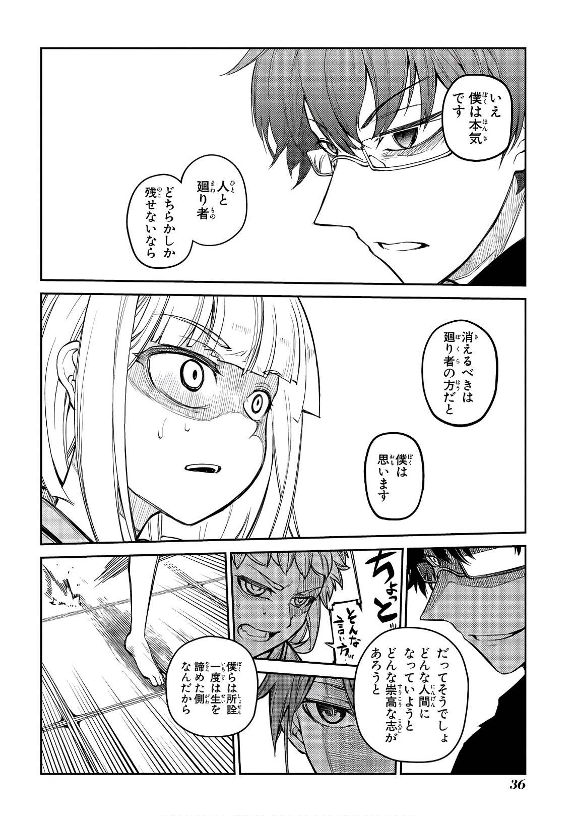リィンカーネーションの花弁 Chap 37 - Next Chap 38