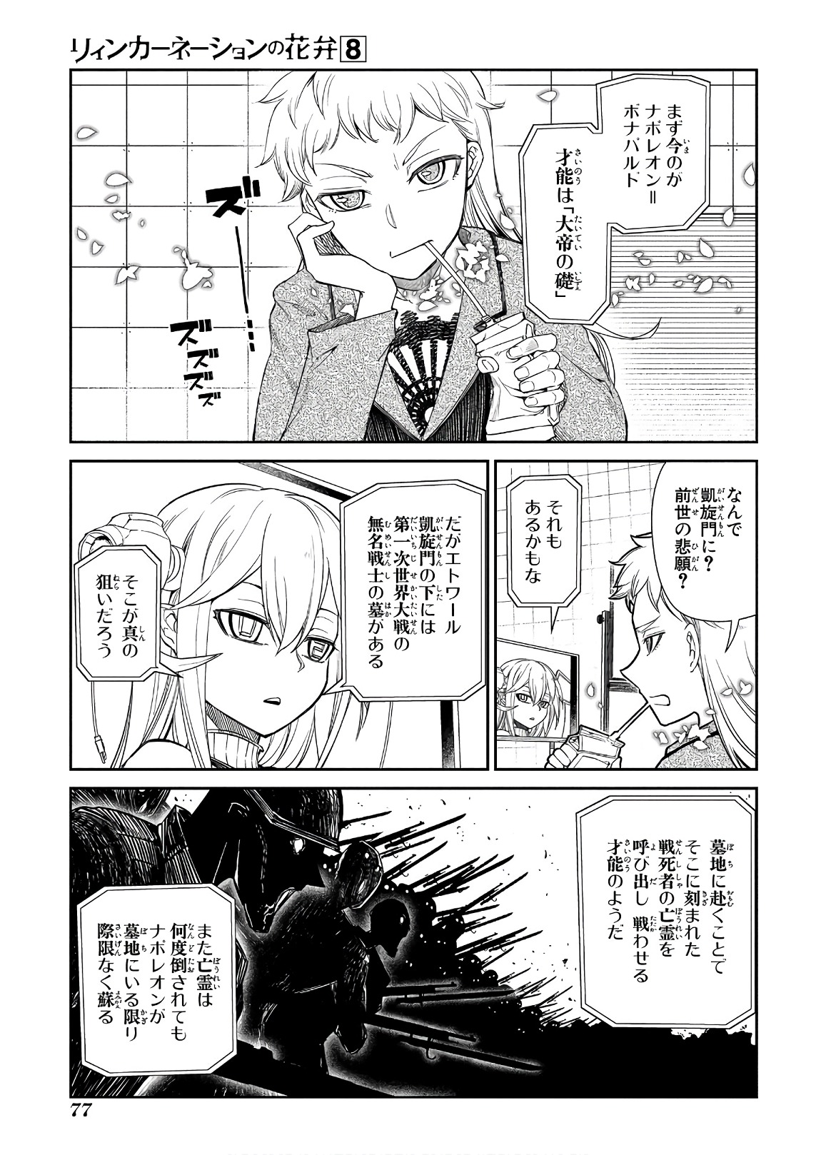 リィンカーネーションの花弁 Chap 39 - Next Chap 40