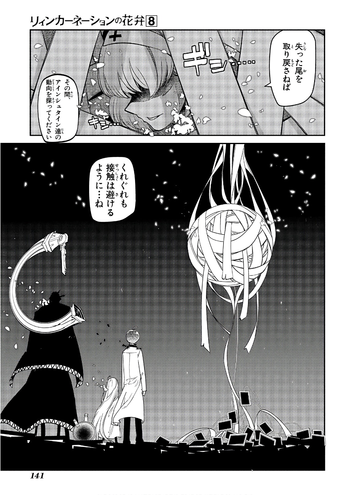 リィンカーネーションの花弁 Chap 41 - Next Chap 42