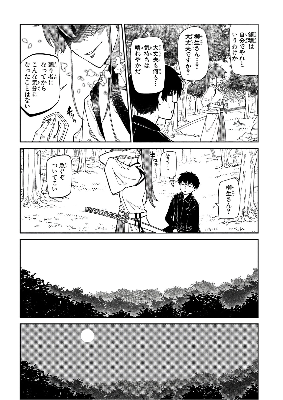 リィンカーネーションの花弁 Chap 41 - Next Chap 42