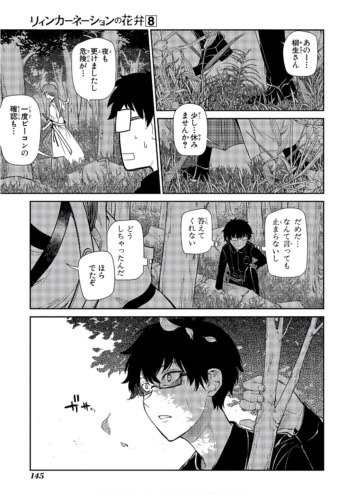リィンカーネーションの花弁 Chap 41 - Next Chap 42