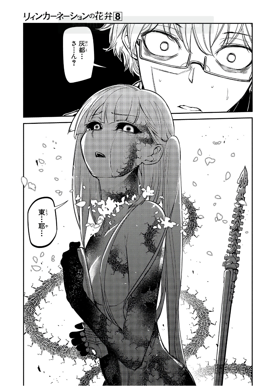 リィンカーネーションの花弁 Chap 41 - Next Chap 42