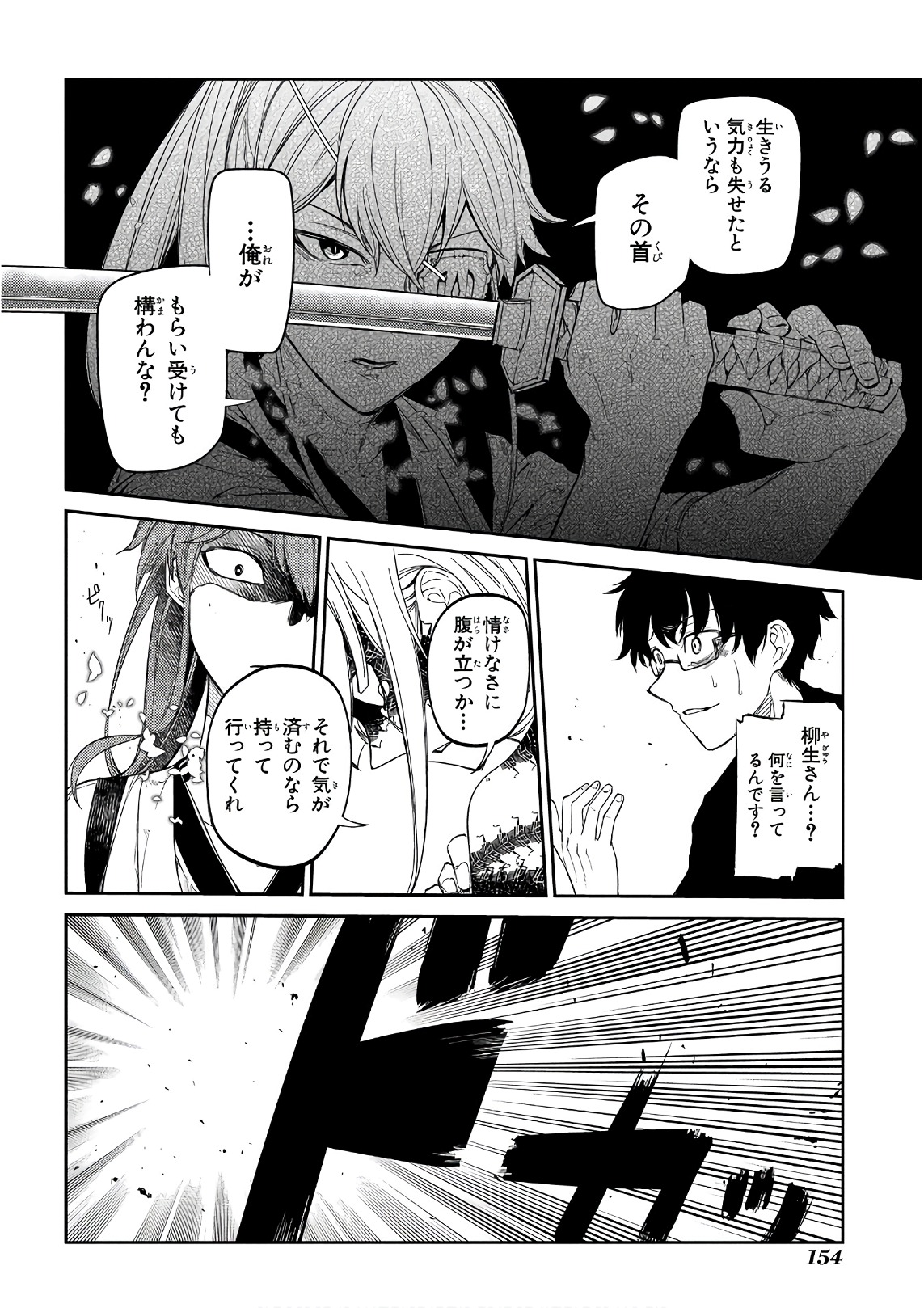 リィンカーネーションの花弁 Chap 41 - Next Chap 42