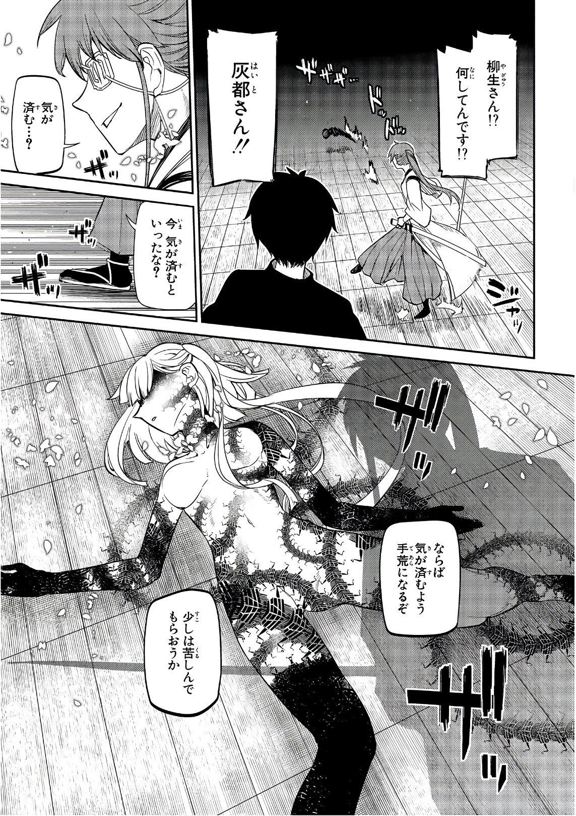 リィンカーネーションの花弁 Chap 41 - Next Chap 42