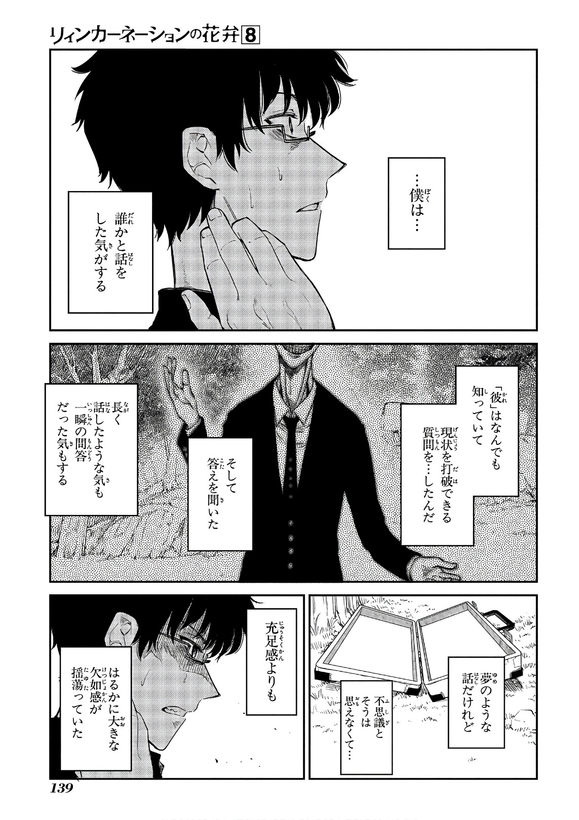 リィンカーネーションの花弁 Chap 41 - Next Chap 42