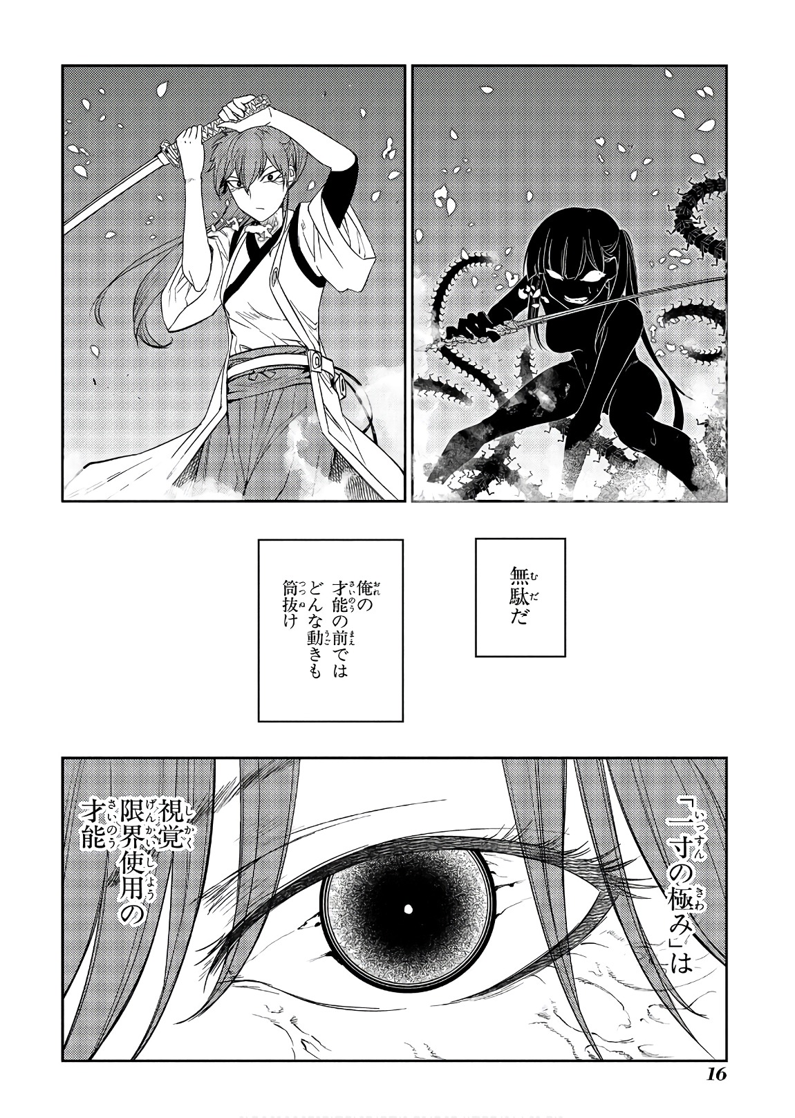 リィンカーネーションの花弁 Chap 43 - Next Chap 44