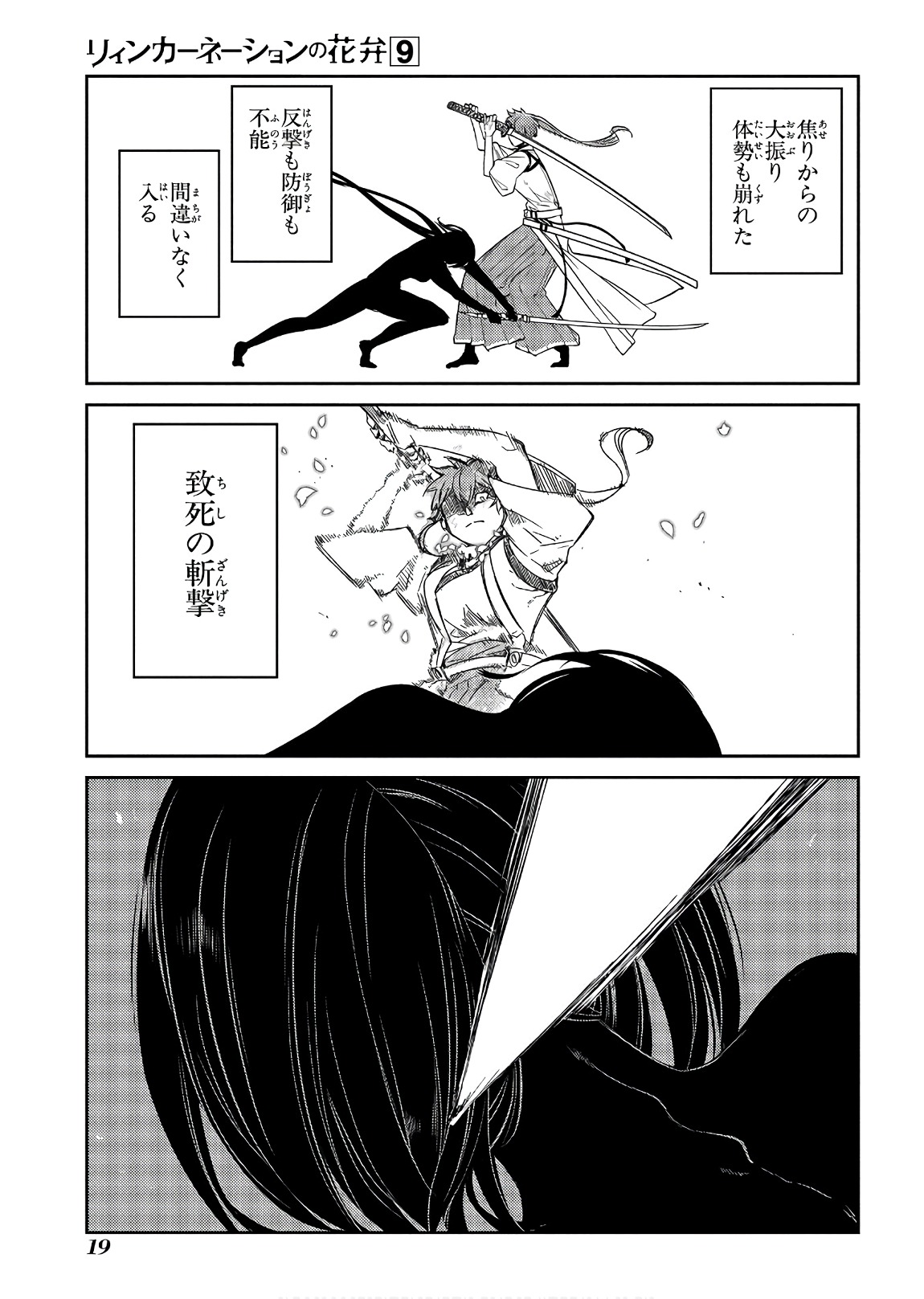 リィンカーネーションの花弁 Chap 43 - Next Chap 44