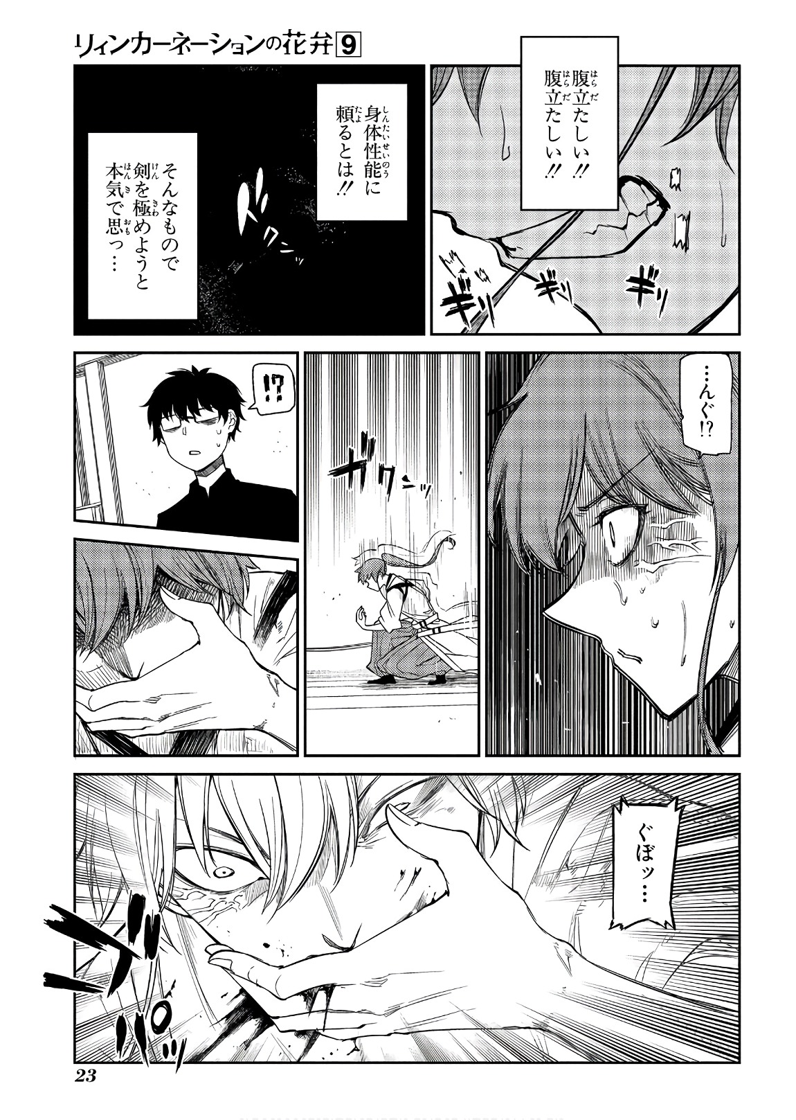 リィンカーネーションの花弁 Chap 43 - Next Chap 44