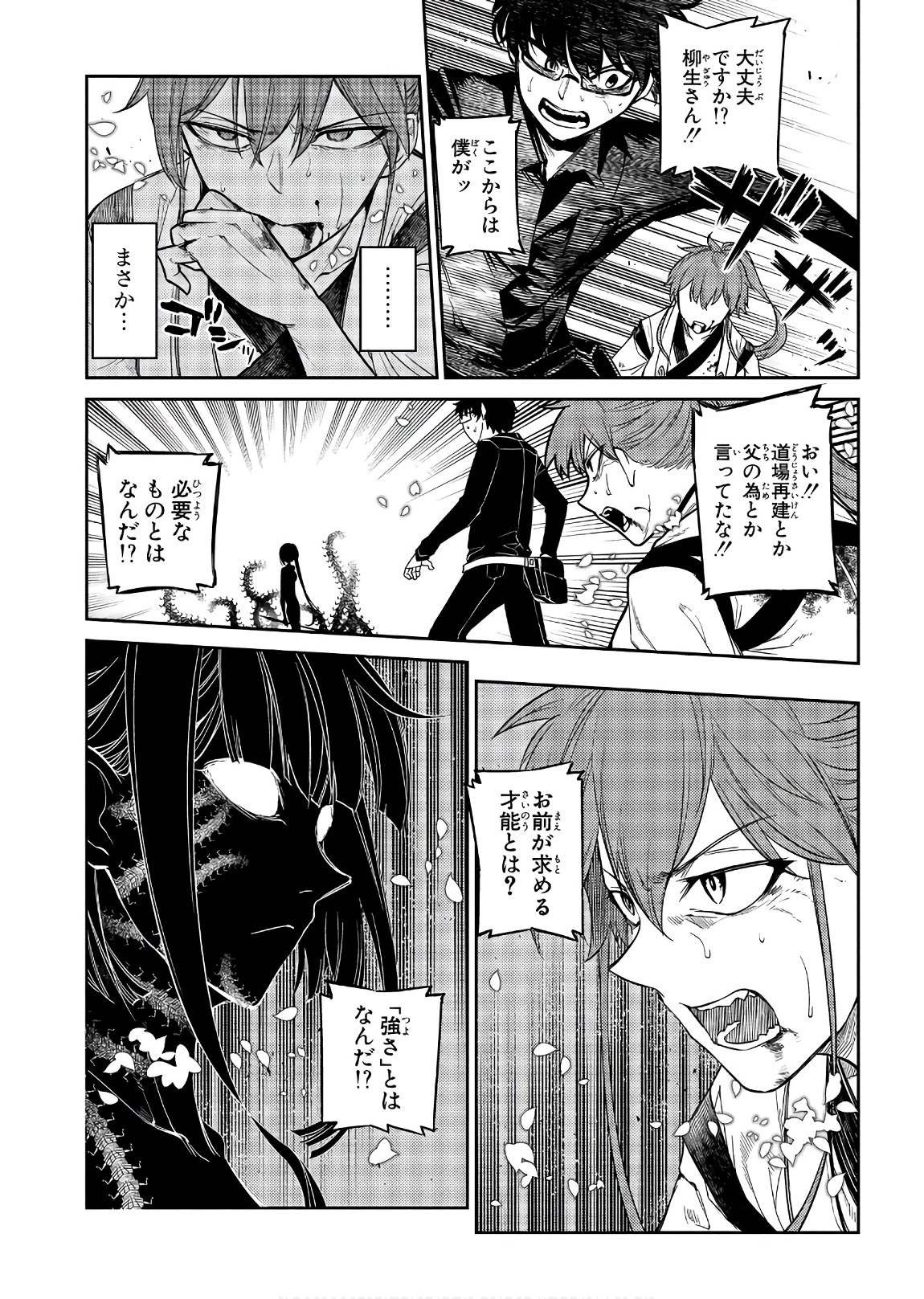 リィンカーネーションの花弁 Chap 43 - Next Chap 44