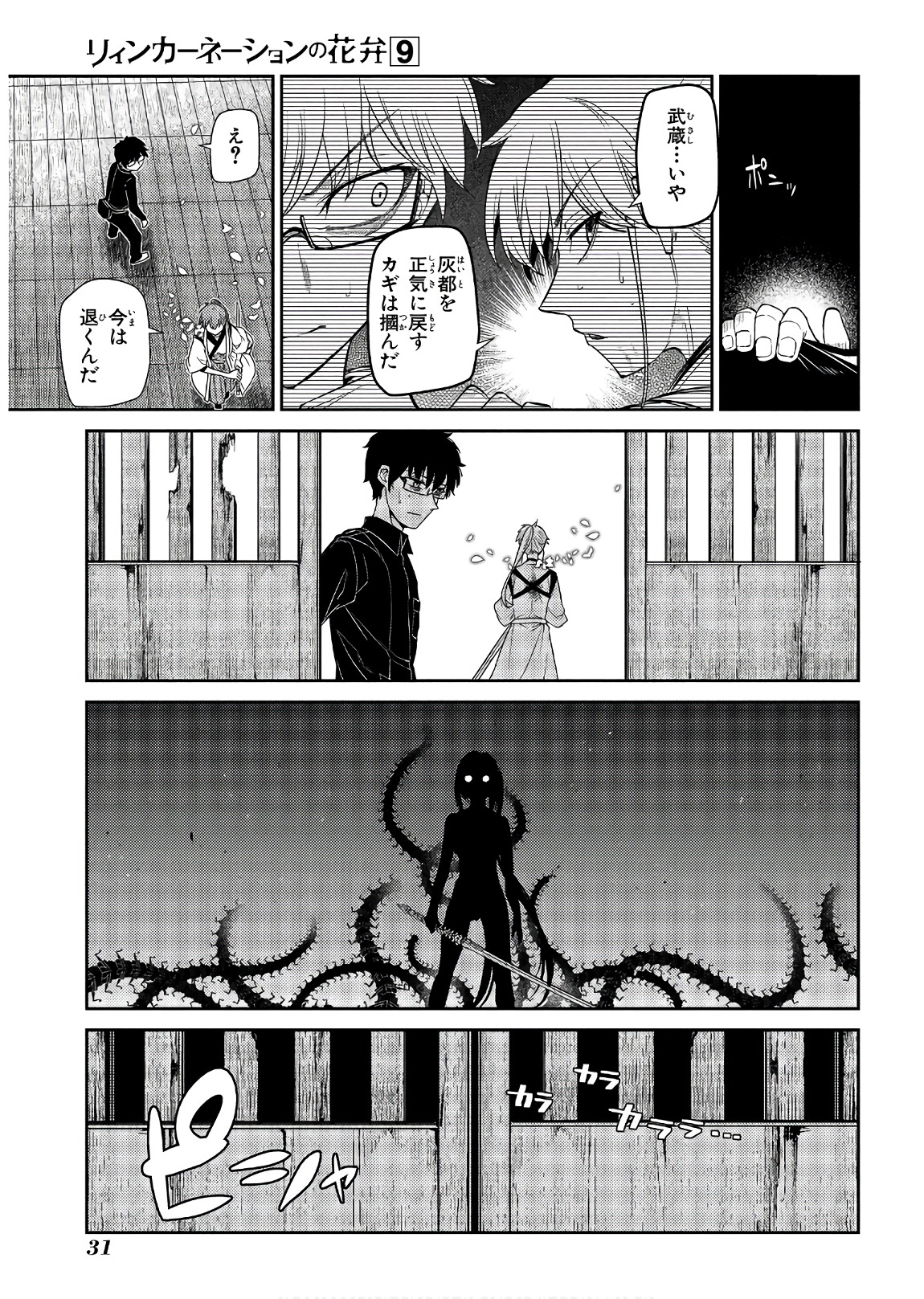 リィンカーネーションの花弁 Chap 43 - Next Chap 44