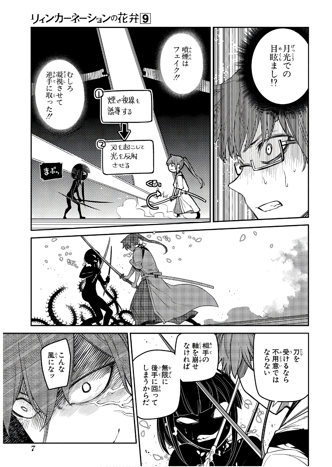 リィンカーネーションの花弁 Chap 43 - Next Chap 44