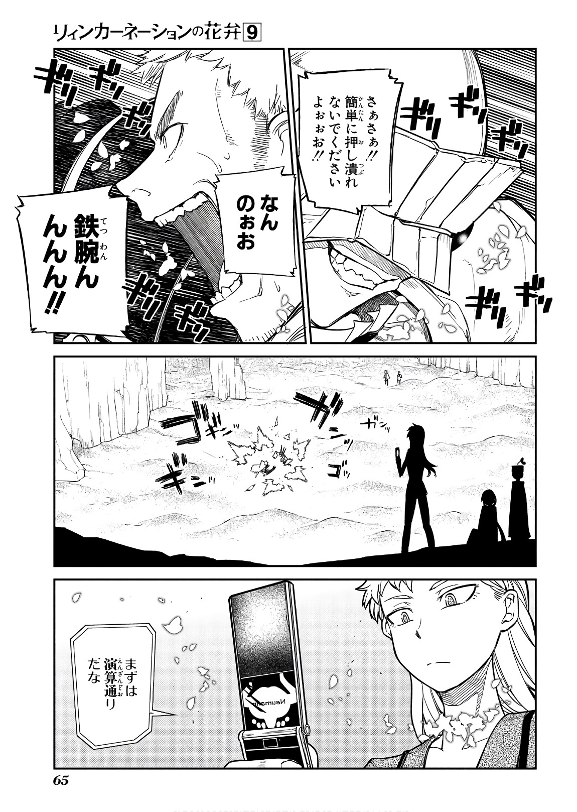 リィンカーネーションの花弁 Chap 45 - Next Chap 46