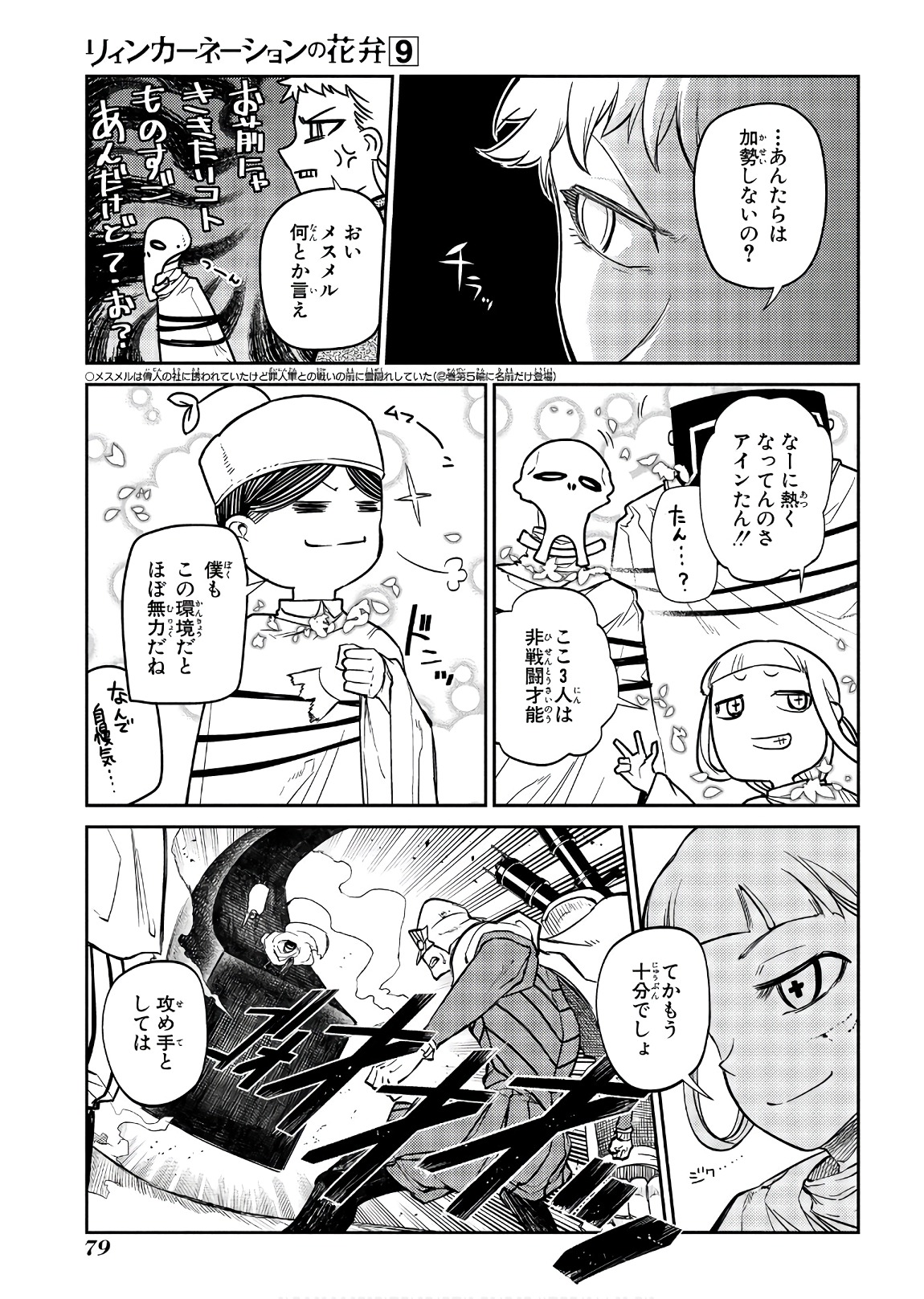 リィンカーネーションの花弁 Chap 45 - Next Chap 46