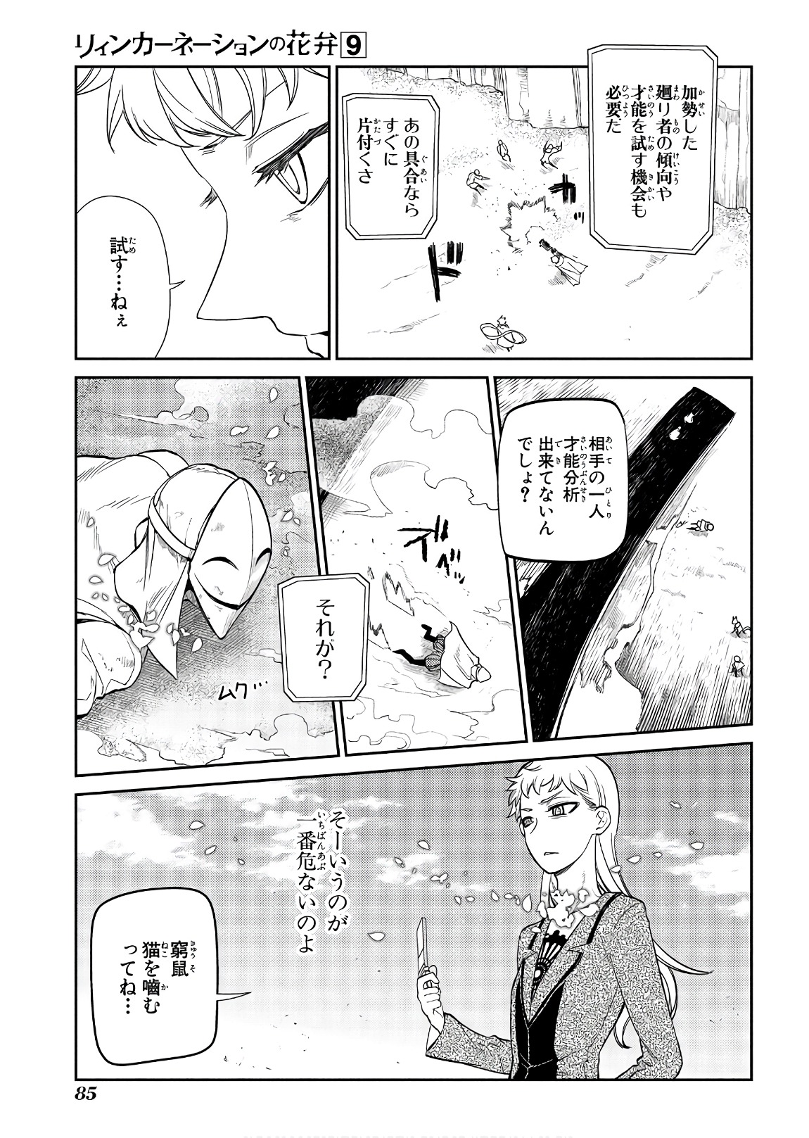 リィンカーネーションの花弁 Chap 45 - Next Chap 46