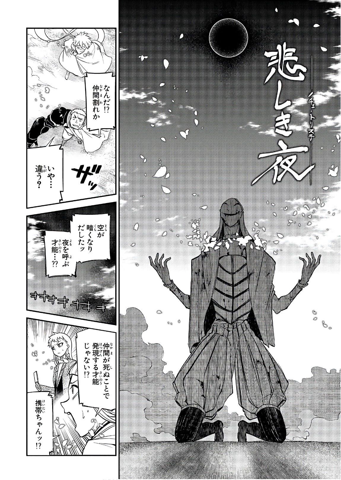 リィンカーネーションの花弁 Chap 45 - Next Chap 46
