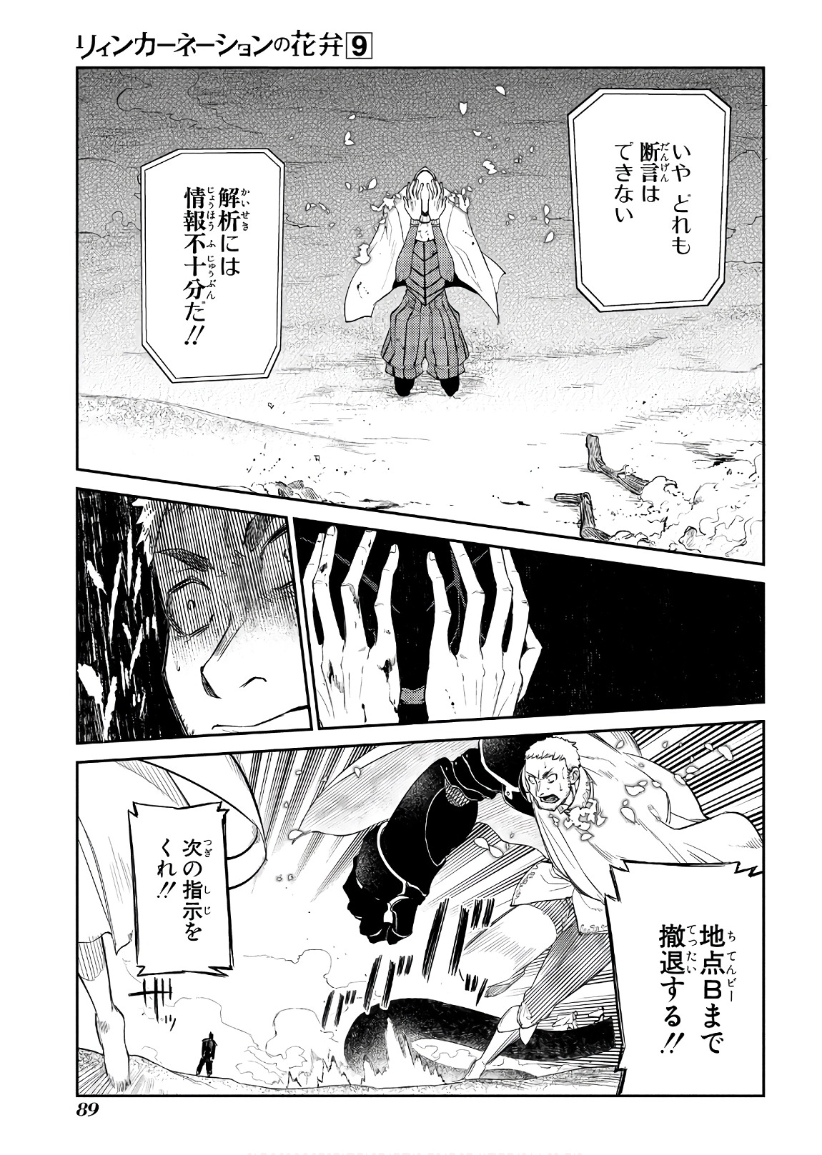 リィンカーネーションの花弁 Chap 45 - Next Chap 46