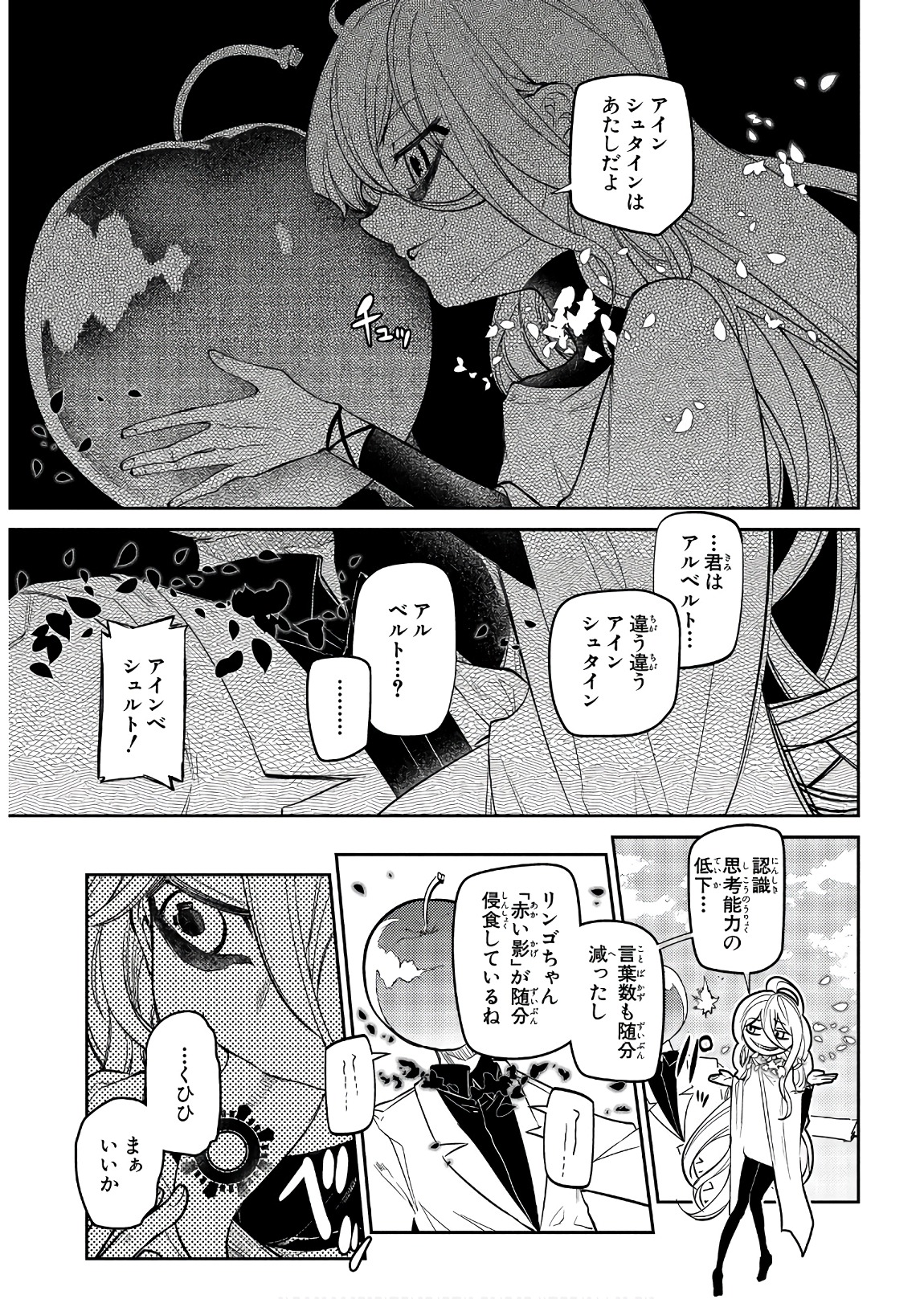 リィンカーネーションの花弁 Chap 45 - Next Chap 46