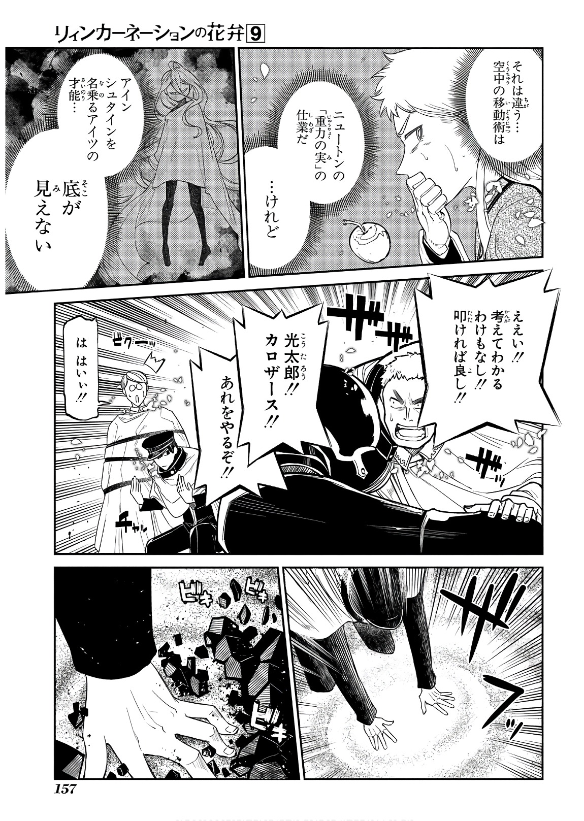 リィンカーネーションの花弁 Chap 47 - Next Chap 48