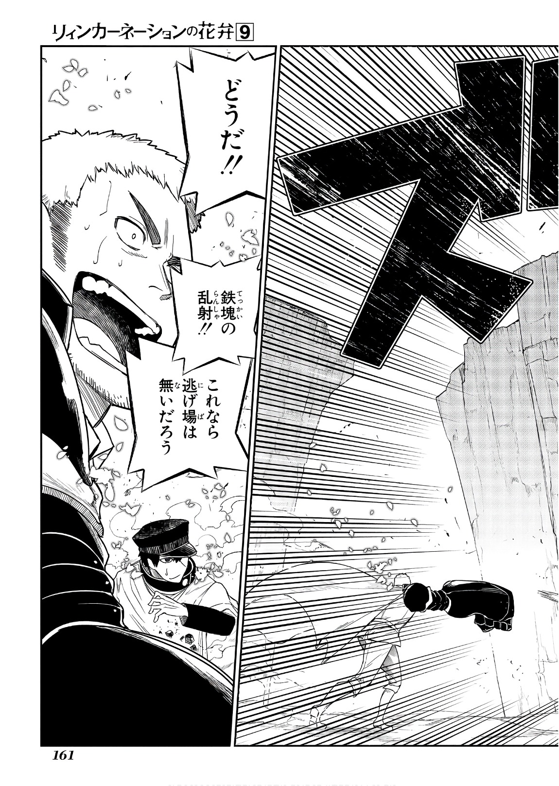 リィンカーネーションの花弁 Chap 47 - Next Chap 48