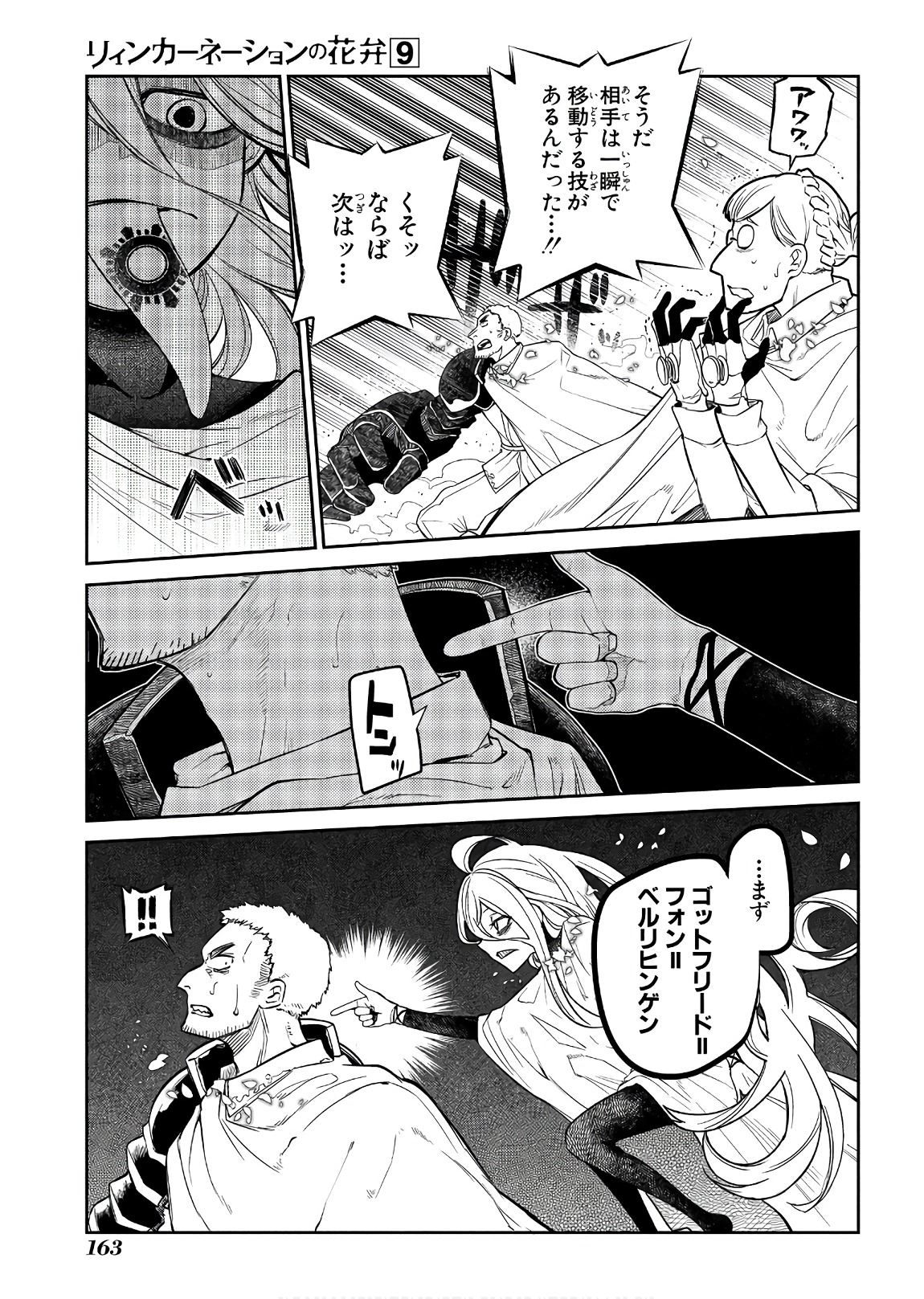 リィンカーネーションの花弁 Chap 47 - Next Chap 48