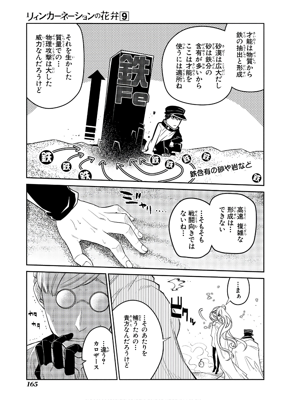 リィンカーネーションの花弁 Chap 47 - Next Chap 48
