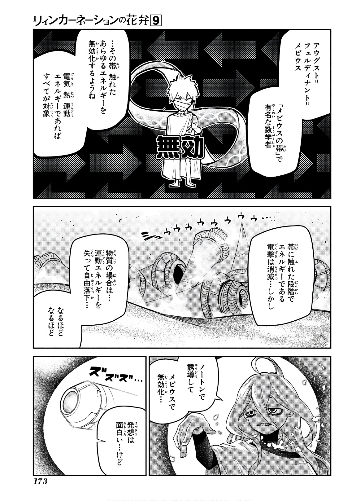 リィンカーネーションの花弁 Chap 47 - Next Chap 48