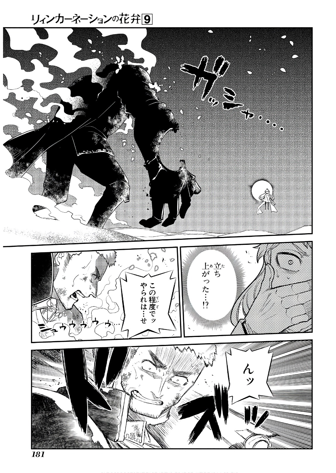 リィンカーネーションの花弁 Chap 47 - Next Chap 48