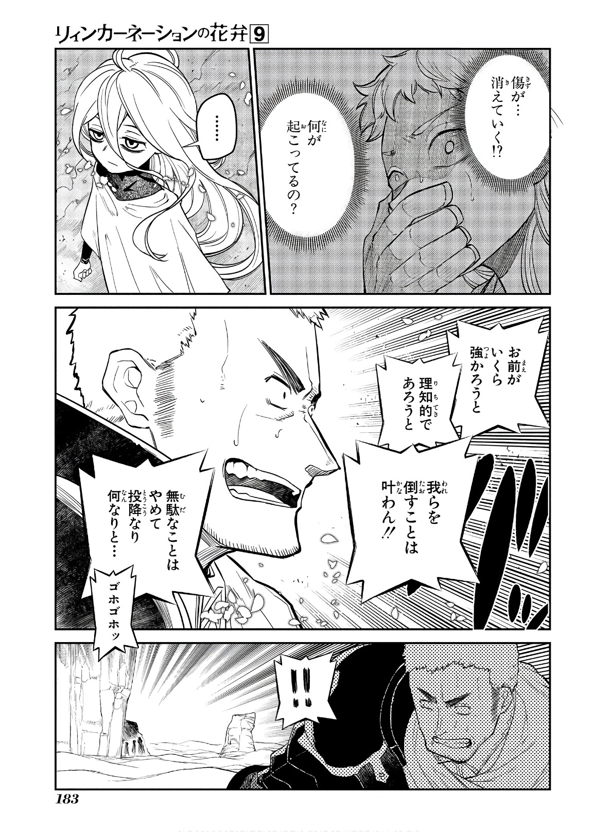 リィンカーネーションの花弁 Chap 47 - Next Chap 48