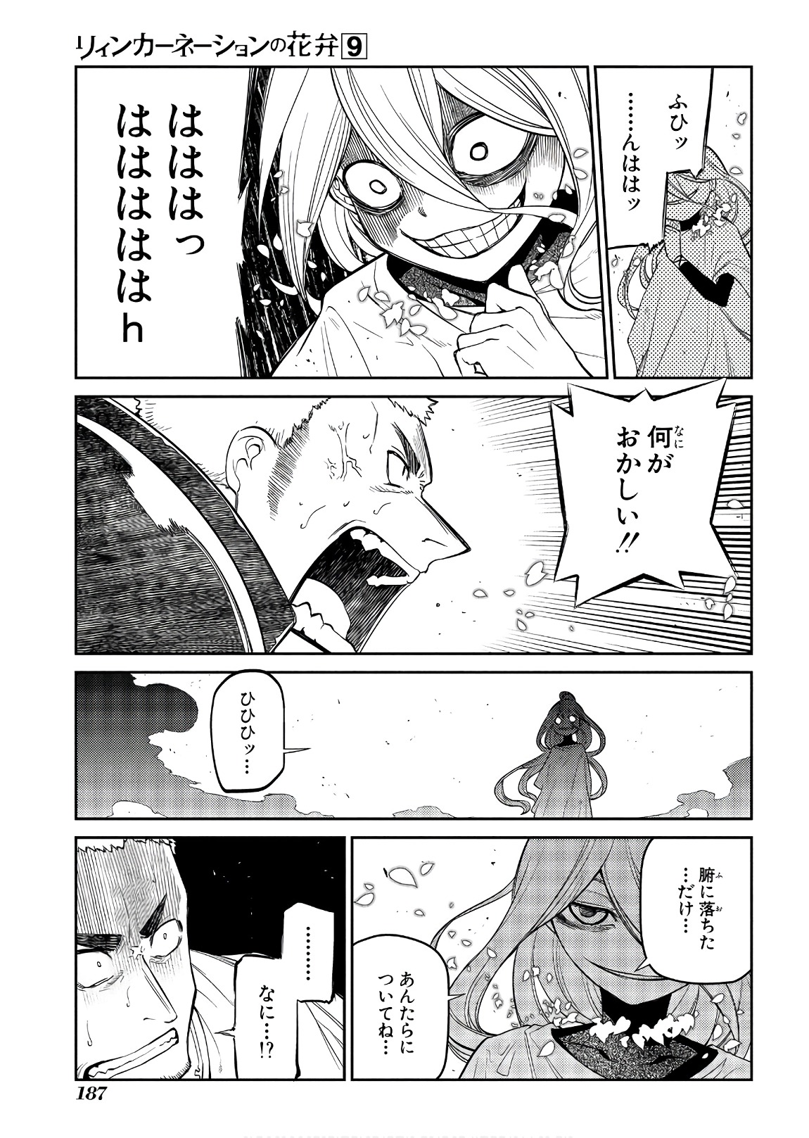 リィンカーネーションの花弁 Chap 47 - Next Chap 48