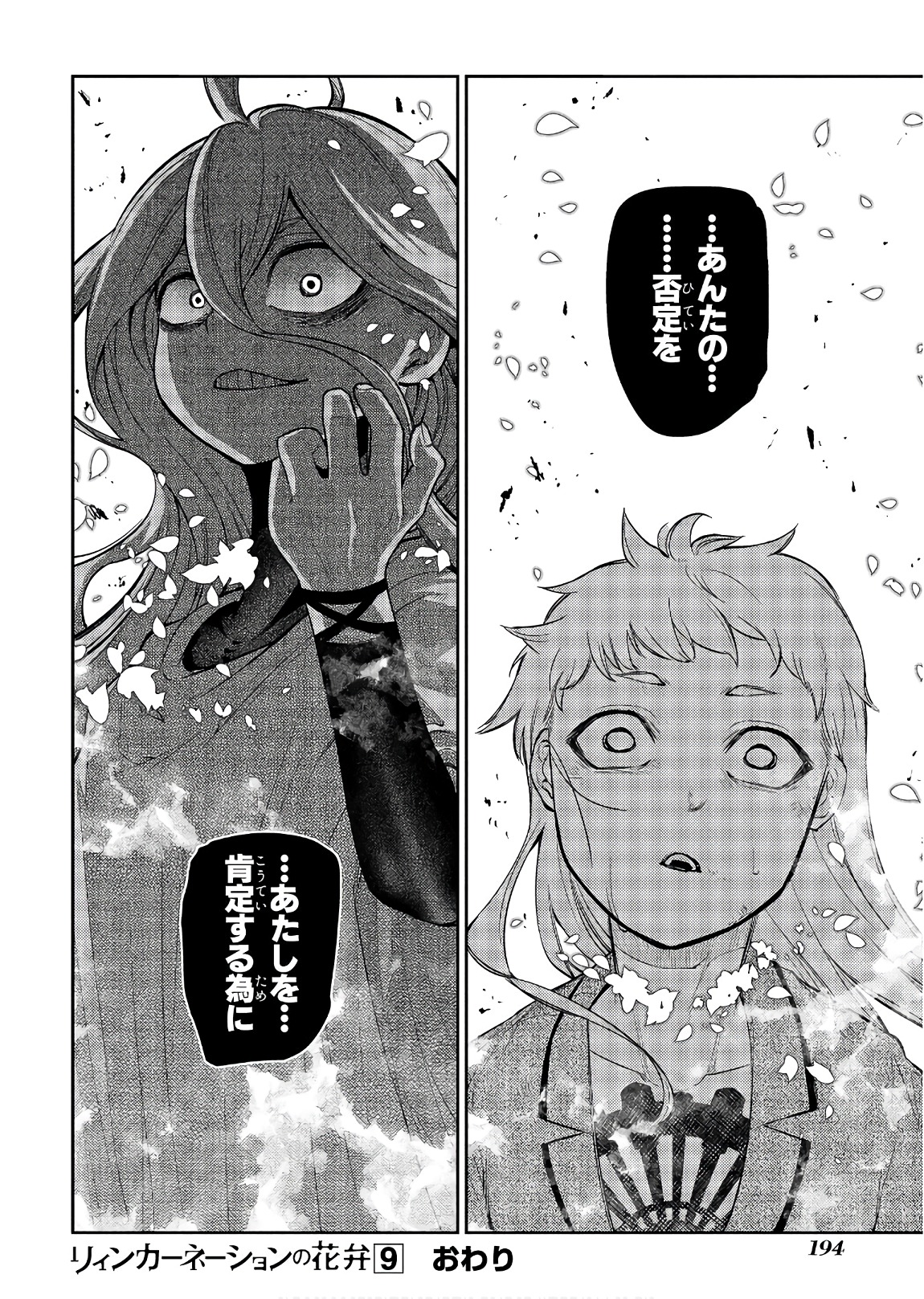 リィンカーネーションの花弁 Chap 47 - Next Chap 48