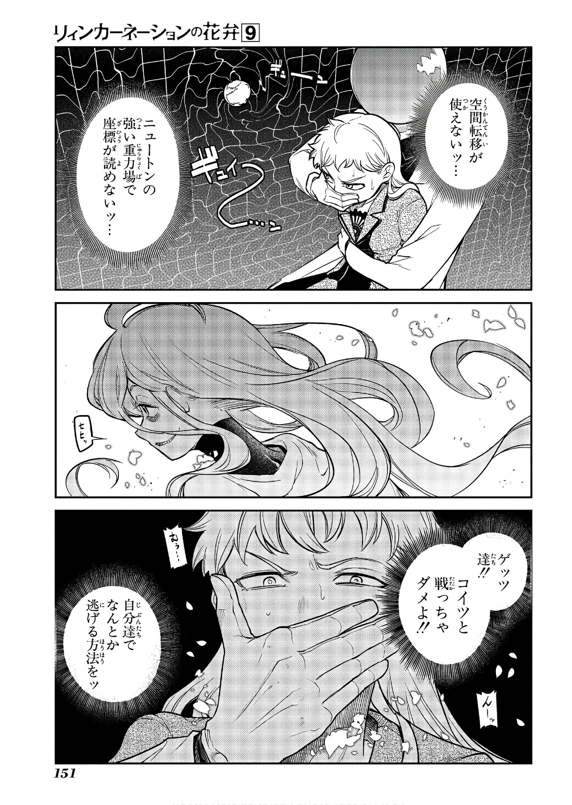 リィンカーネーションの花弁 Chap 47 - Next Chap 48