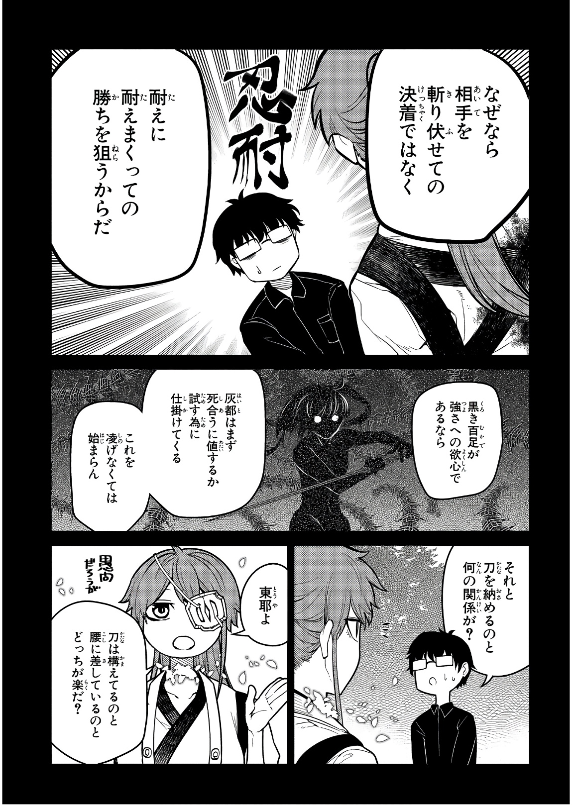 リィンカーネーションの花弁 Chap 49 - Next Chap 50