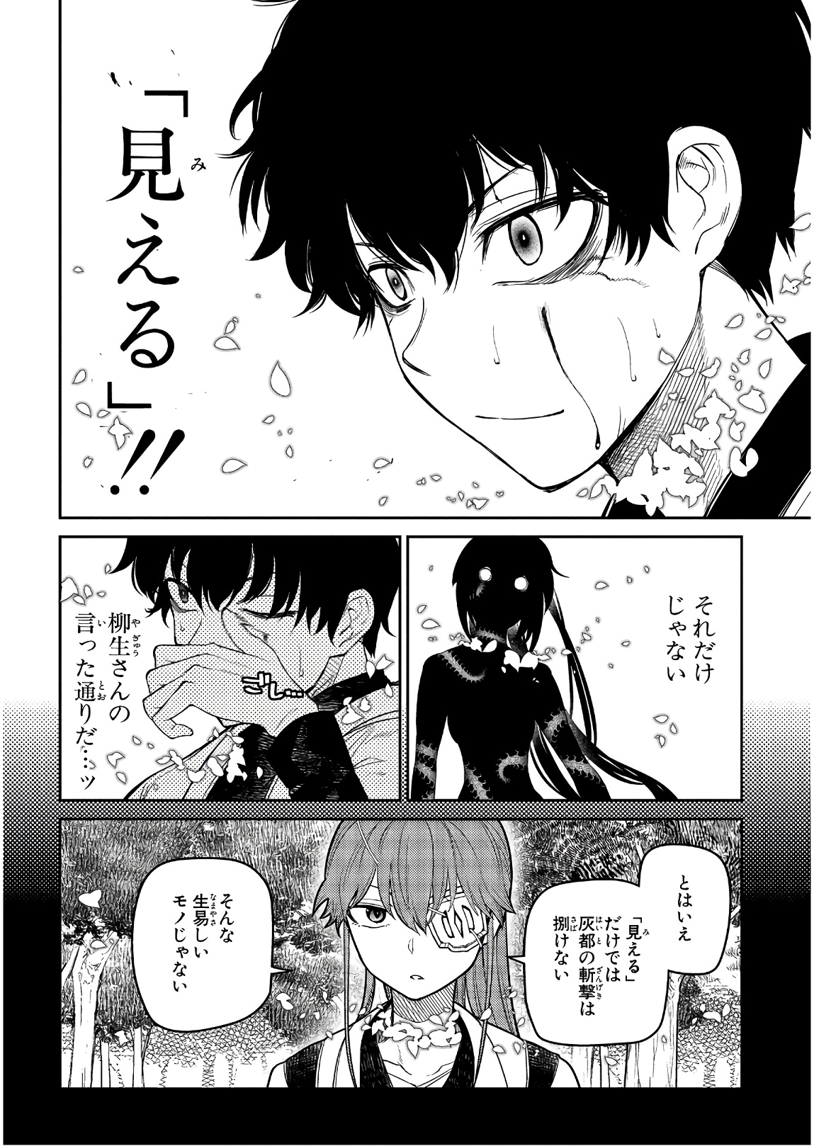 リィンカーネーションの花弁 Chap 49 - Next Chap 50
