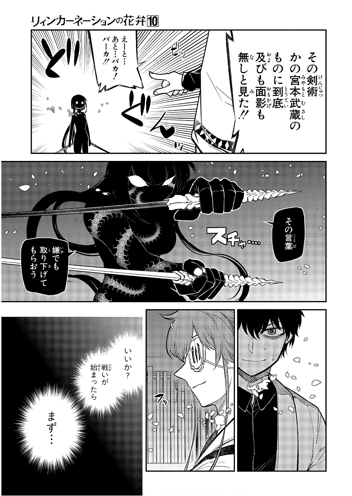 リィンカーネーションの花弁 Chap 49 - Next Chap 50