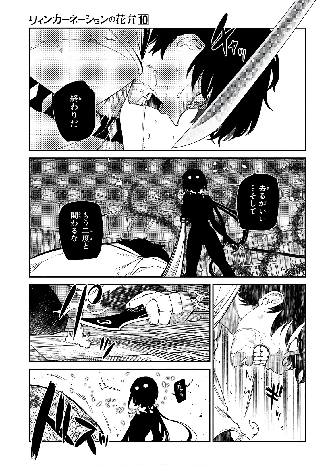 リィンカーネーションの花弁 Chap 51 - Next Chap 52