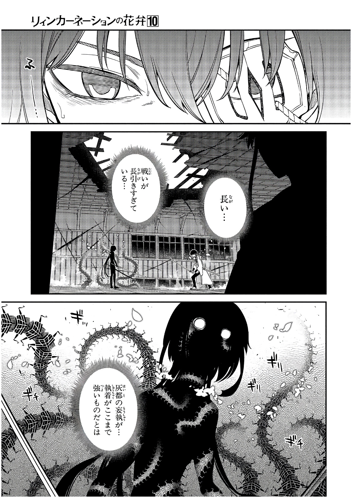 リィンカーネーションの花弁 Chap 51 - Next Chap 52
