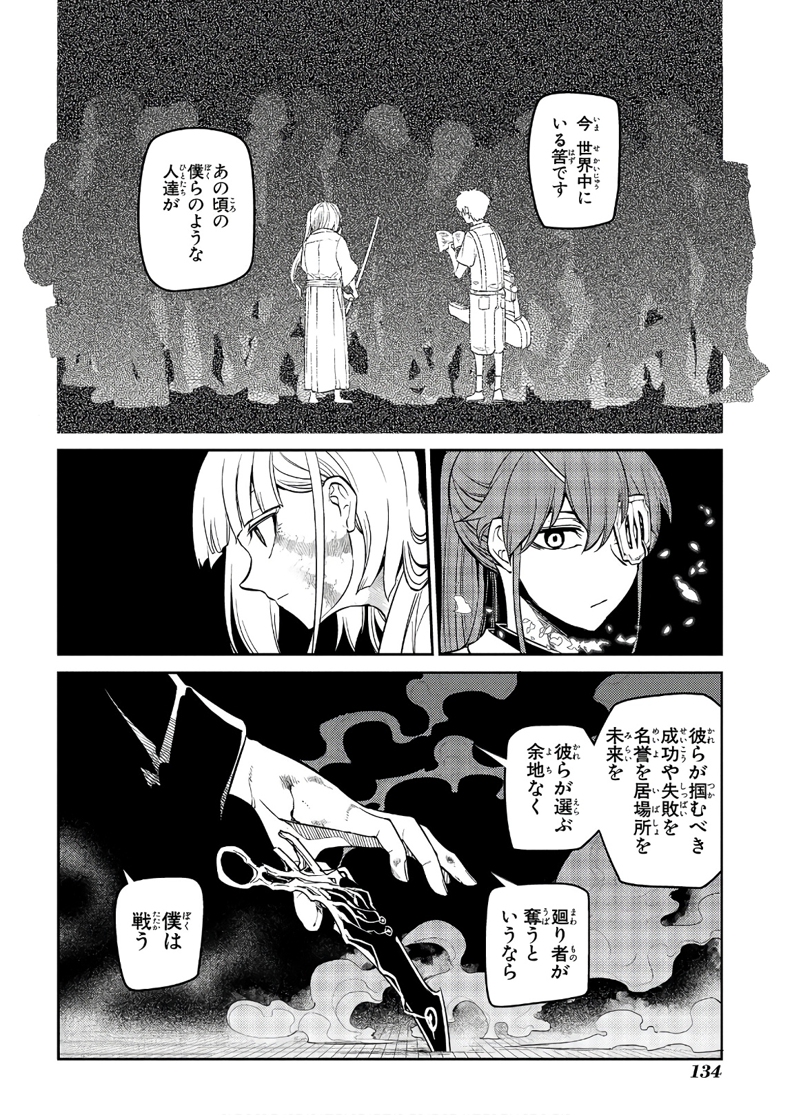 リィンカーネーションの花弁 Chap 51 - Next Chap 52