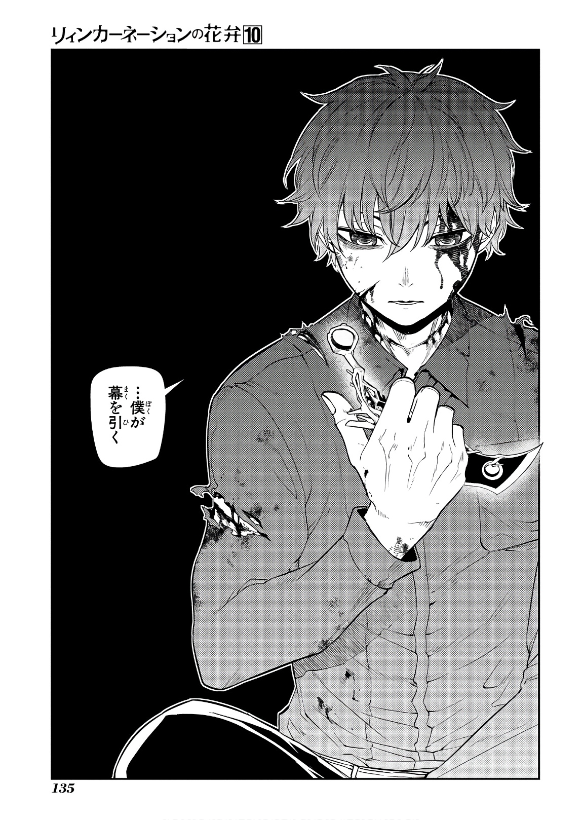 リィンカーネーションの花弁 Chap 51 - Next Chap 52