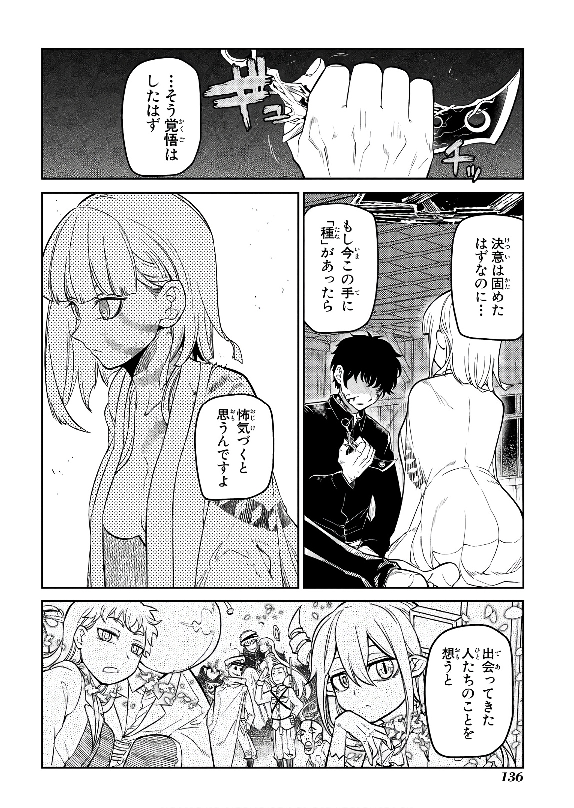 リィンカーネーションの花弁 Chap 51 - Next Chap 52