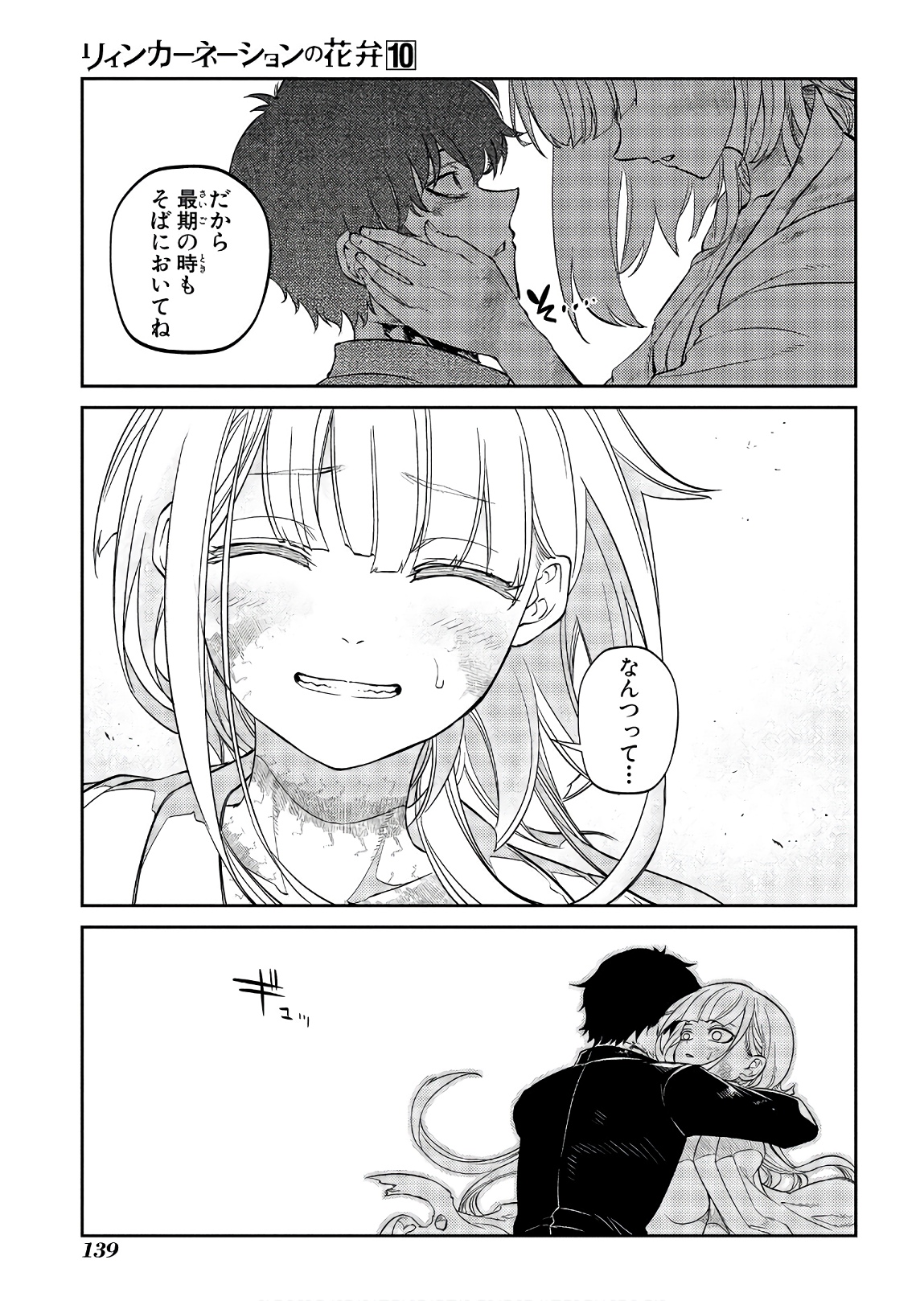 リィンカーネーションの花弁 Chap 51 - Next Chap 52