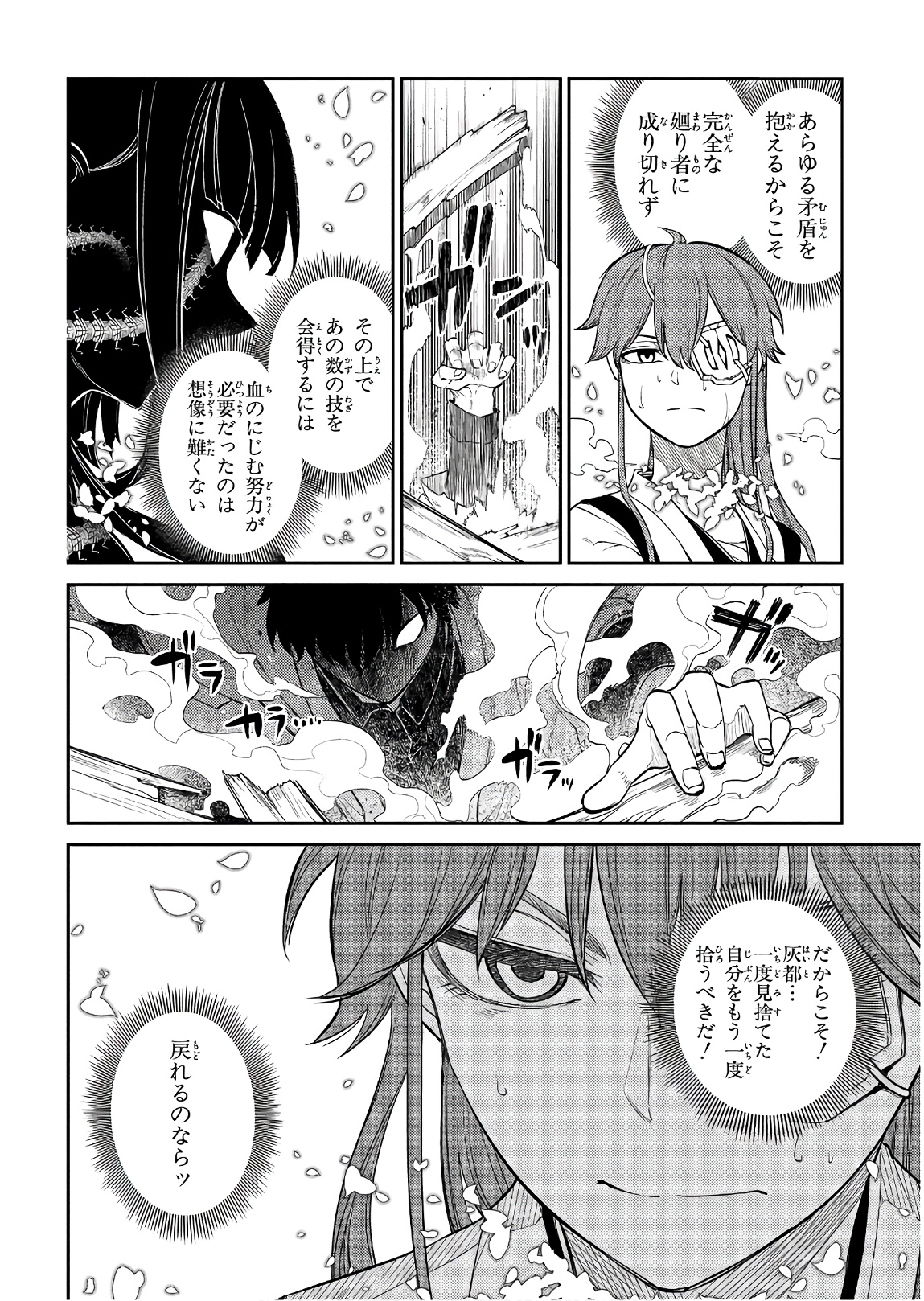 リィンカーネーションの花弁 Chap 51 - Next Chap 52