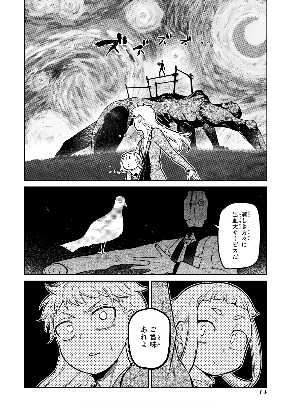 リィンカーネーションの花弁 Chap 58 - Next Chap 59