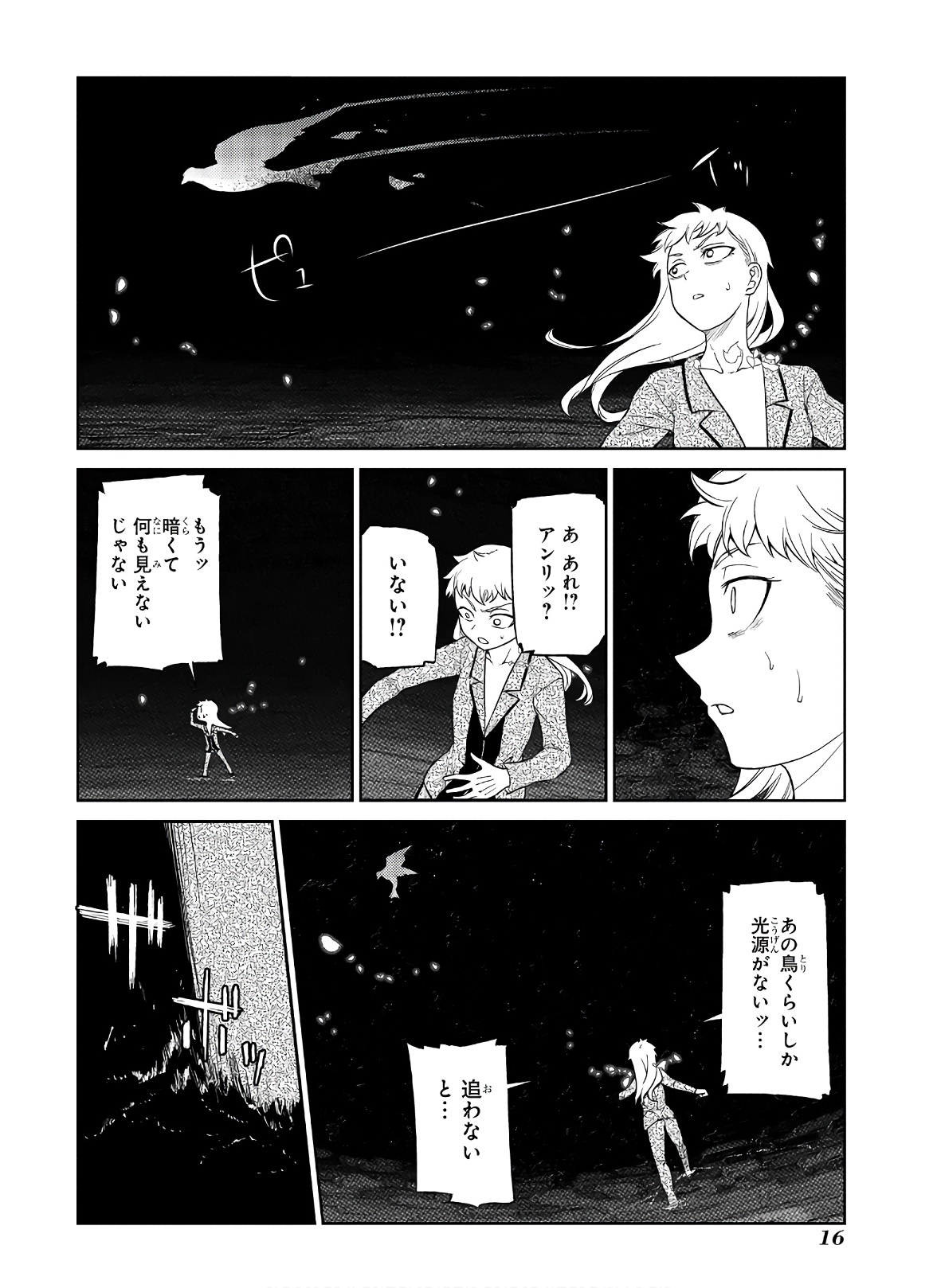 リィンカーネーションの花弁 Chap 58 - Next Chap 59