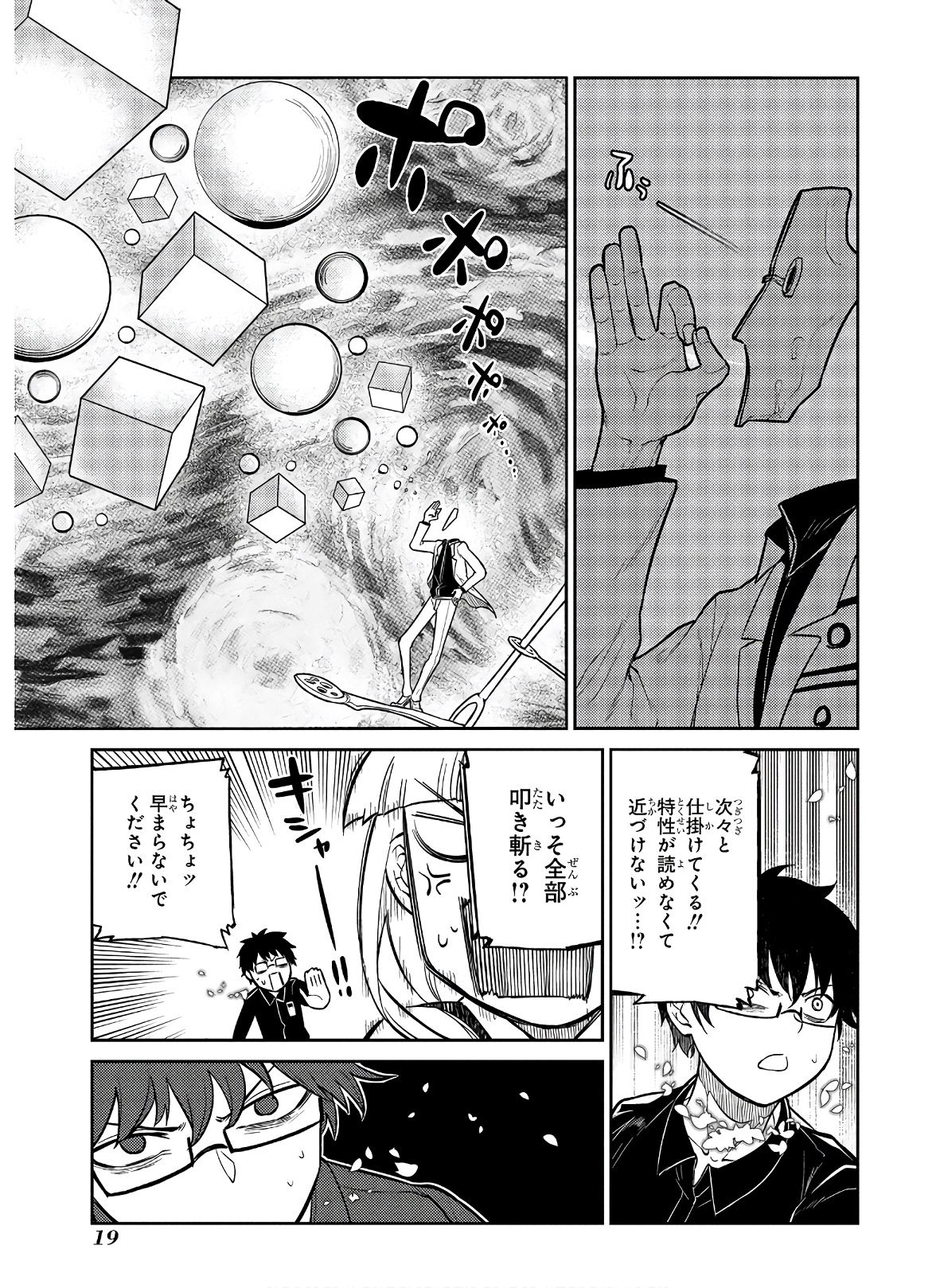 リィンカーネーションの花弁 Chap 58 - Next Chap 59