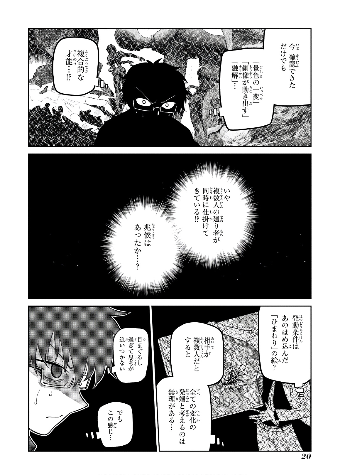 リィンカーネーションの花弁 Chap 58 - Next Chap 59