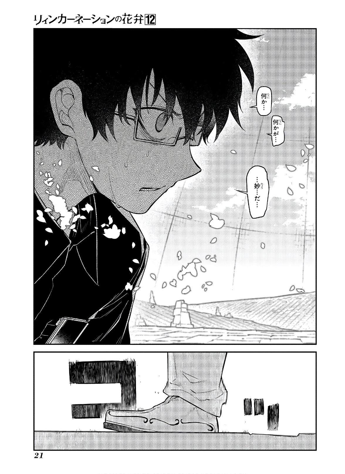リィンカーネーションの花弁 Chap 58 - Next Chap 59