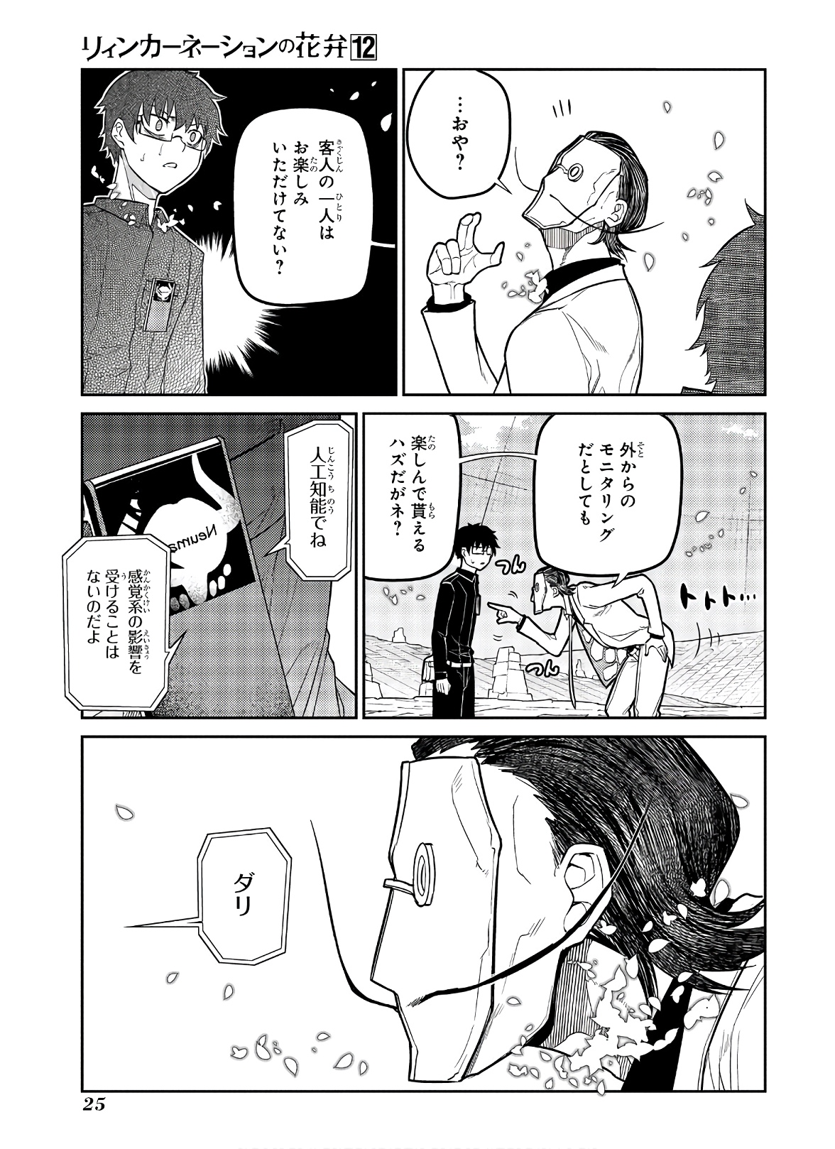 リィンカーネーションの花弁 Chap 58 - Next Chap 59