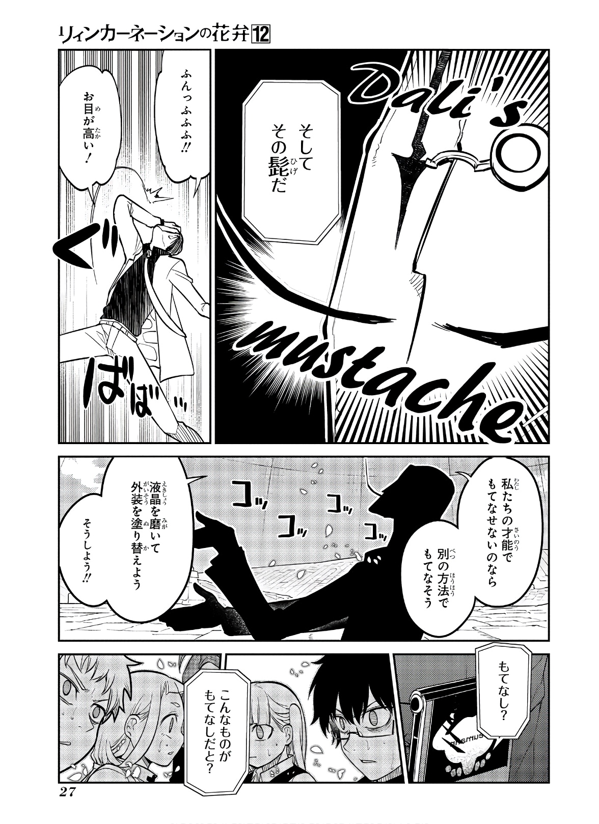 リィンカーネーションの花弁 Chap 58 - Next Chap 59